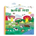 [중고] 활짝 펼쳐요 놀라운 자연 : 알라딘