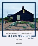 예술가의 정원 이야기 : 알라딘