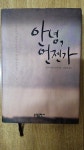 [중고] 안녕, 언젠가 | 알라딘 [중고] 안녕, 언젠가