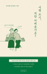 알라딘: 서평 쓰기, 저만 어려운가요? 서평 쓰기, 저만 어려운가요?