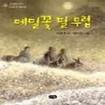 [중고] 메밀꽃 필 무렵 | 이효석 | 알라딘 [중고] 메밀꽃 필 무렵 | 이효석