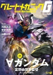 알라딘: グレ-トメカニックG (2024) グレ-トメカニックG (2024)