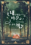 알라딘: [전자책] 내 인생을 바꾼 천 권의 책 [전자책] 내 인생을 바꾼 천 권의 책