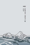 알라딘: 독도 다시 술하다 독도 다시 술하다