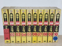 [중고] 출동 119 구조대 완전판 (1~10 완결) / 중급 : 알라딘 [중고] 출동 119 구조대  완전판 (1~10 완결) / 중급 : 알라딘
