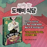 신기한 맛 도깨비 식당 8 : 알라딘