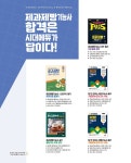 2025 시대에듀 제과제빵기능사 CBT 필기 가장 빠른 합격 : 알라딘