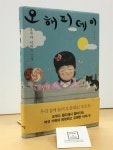 알라딘: [중고] 오 해피 데이 [중고] 오 해피 데이