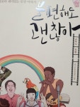 알라딘: [중고] 불편해도 괜찮아 [중고] 불편해도 괜찮아