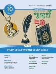 알라딘: 행복한 논술 중학생용 2024.10 행복한 논술 중학생용 2024.10