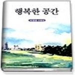 알라딘: 행복한 공간 행복한 공간