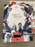 알라딘: [중고] 세계를 건너 너에게 갈게 [중고] 세계를 건너 너에게 갈게
