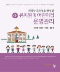 알라딘: [전자책] 유치원 및 어린이집 운영관리 (제2판) [전자책] 유치원 및 어린이집 운영관리 (제2판)