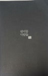 [중고] 원미동 사람들 : 알라딘