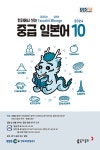 EBS FM Radio 중급 일본어 회화 2024.10 | 원미령 외 | 알라딘 EBS FM Radio 중급 일본어 회화 2024.10 | 원미령 외