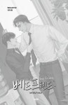 알라딘: 베드 프렌드 1 베드 프렌드 1