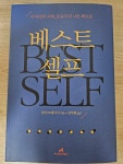 알라딘: [중고] 베스트 셀프 [중고] 베스트 셀프