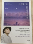 [중고] 고요할수록 밝아지는 것들 : 알라딘