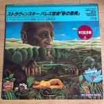 알라딘: [중고] [수입] 스트라빈스키: 봄의 제전 [180g LP] [중고] [수입] 스트라빈스키: 봄의 제전 [180g LP]