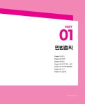 2025 박문각 주택관리사 기본서 1차 민법 : 알라딘
