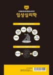 임상심리학 | 잠 못들 정도로 재미있는 이야기 | 유쿠미 에이시 감수... 알라딘 임상심리학 | 잠 못들 정도로 재미있는 이야기  | 유쿠미 에이시... 