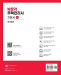 2025 박문각 주택관리사 기본서 1차 회계원리 | 2025 박문각 주택관리사 기본서 | 박문각 주택관리연구소 | 알라딘 2025 박문각 주택관리사... 