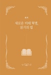 천년의 지혜 독서멘토링 | 박종순 | 알라딘 천년의 지혜 독서멘토링 | 박종순