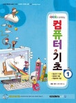컴퓨터 기초 1 | 컴퓨터 기초 1 | ASO R & D Ins. | 알라딘 컴퓨터 기초 1 | 컴퓨터 기초 1 | ASO R & D Ins.