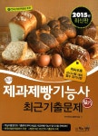 알라딘: [중고] 2015 제과제빵기능사 필기 최근기출문제 [중고] 2015 제과제빵기능사 필기 최근기출문제