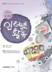 알라딘: [중고] 대한민국 누구나 인터넷 활용 [중고] 대한민국 누구나 인터넷 활용