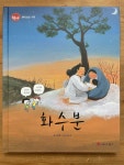 [중고] 화수분 | 전영택 | 알라딘 [중고] 화수분 | 전영택