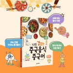 나의 겁 없는 중국음식 중국어 | 나의 겁 없는 중국어 | 전은선.차오팡 | 알라딘 나의 겁 없는 중국음식 중국어 | 나의 겁 없는 중국어  | 전은선.차오팡