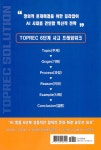 알라딘: AI 시대를 앞서가는 탑렉(TOPREC) 솔루션 AI 시대를 앞서가는 탑렉(TOPREC) 솔루션