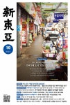 신동아 2024.10 | 신동아 편집부 | 알라딘 신동아 2024.10 | 신동아 편집부