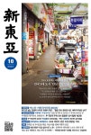 알라딘: 신동아 2024.10 신동아 2024.10