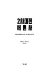 2차대전 해전사 | 크레이그 L. 시먼즈 | 알라딘 2차대전 해전사 | 크레이그 L. 시먼즈