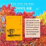 그리다가, 뭉클 | 이기주 | 알라딘 그리다가, 뭉클 | 이기주
