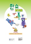 한쇼 2022 : 알라딘