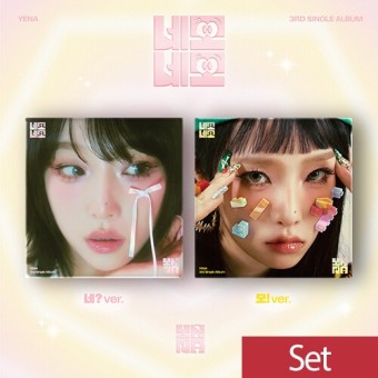 알라딘: [SET] 최예나 - 싱글 3집 네모네모 [버전 2종 세트] [SET] 최예나 - 싱글 3집 네모네모 [버전 2종 세트]