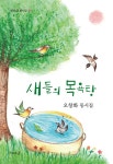 알라딘: 새들의 목욕탕 새들의 목욕탕