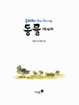 [중고] 우리와 함께 살아가는 동물 이야기 : 알라딘