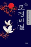 알라딘: 운수대통 부자 되는 토정비결 운수대통 부자 되는 토정비결