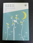 알라딘: [중고] 고운 마음 꽃이 되고 고운 말은 빛이 되고 [중고] 고운 마음 꽃이 되고 고운 말은 빛이 되고