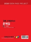 2025 경록 주택관리사 문제집 1차 민법 : 알라딘