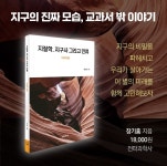 지질학, 지구사 그리고 인류 | 현대과학신서 40 | 장기홍 | 알라딘 지질학, 지구사 그리고 인류 | 현대과학신서 40 | 장기홍