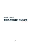 처음부터 시작하는 일러스트레이션 기초 수업 | 3dtotal 편집부 | 알라딘 처음부터 시작하는 일러스트레이션 기초 수업 | 3dtotal 편집부