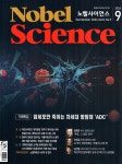 노벨사이언스 Nobel Science 2024.9 : 알라딘
