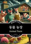 알라딘: [전자책] 동물 농장 [전자책] 동물 농장