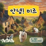 알라딘: [전자책] Hello 미르 [전자책] Hello 미르