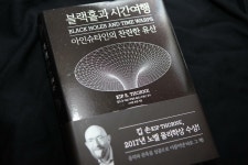 [중고] 블랙홀과 시간여행 | 알라딘 [중고] 블랙홀과 시간여행
